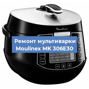 Замена крышки на мультиварке Moulinex MK 306E30 в Челябинске